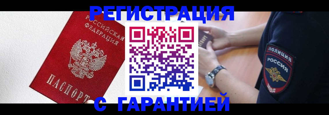 временная регистрация надежно в Новоалександровске