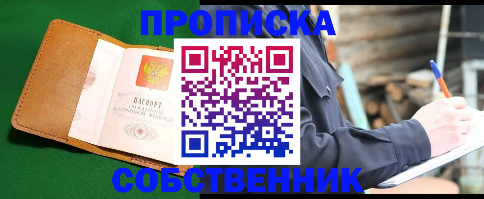 купить прописку в Новоалександровске