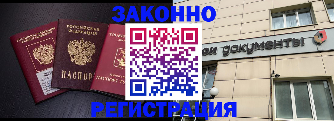 прописка законно в Новоалександровске